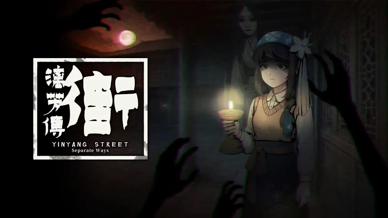 街:漓芳传|YinYang Street: Separate Ways中文