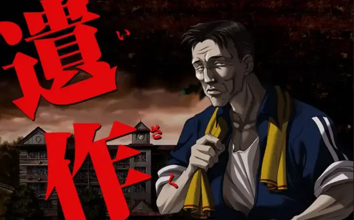 [移植游戏]遗作|isaku中文