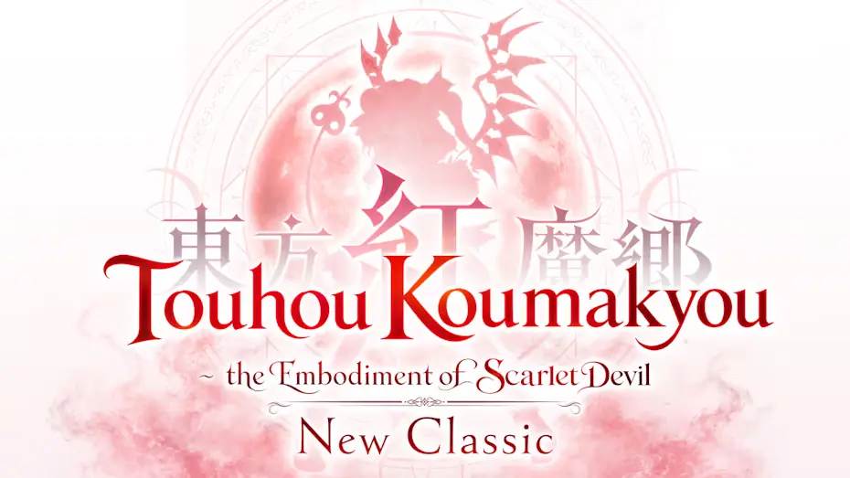东方红魔乡:新典|Touhou Koumakyou: New Classic中文